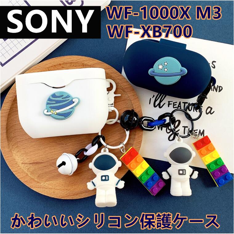 Sony WF-1000XM3ケース WF-1000XM4 ケース シリコン WF-XB700 カバー 宇宙飛行士 プラネット WF-1000XM3 カバー WF-XB700 SP800N H800 ケース 可愛い 指紋防止 sony wf-1000xm4 耐衝撃 惑星 汚れ難い 全面保護 WF- 1000XM4ケース 落下防止 宇宙人 カラビナ 宇宙 ... シリコンカバー シリコンケース キャラクター かわいい ストラップ付 カバー WF-1000XM3 可愛い 指紋防止 sony wf-1000xm4 耐衝撃 汚れ難い 全面保護 WF-1000XM4