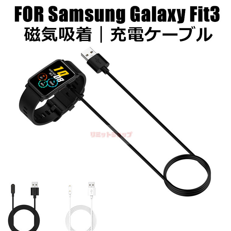 楽天市場】For Galaxy Fit3 スマートウォッチ 充電ケーブル Samsung