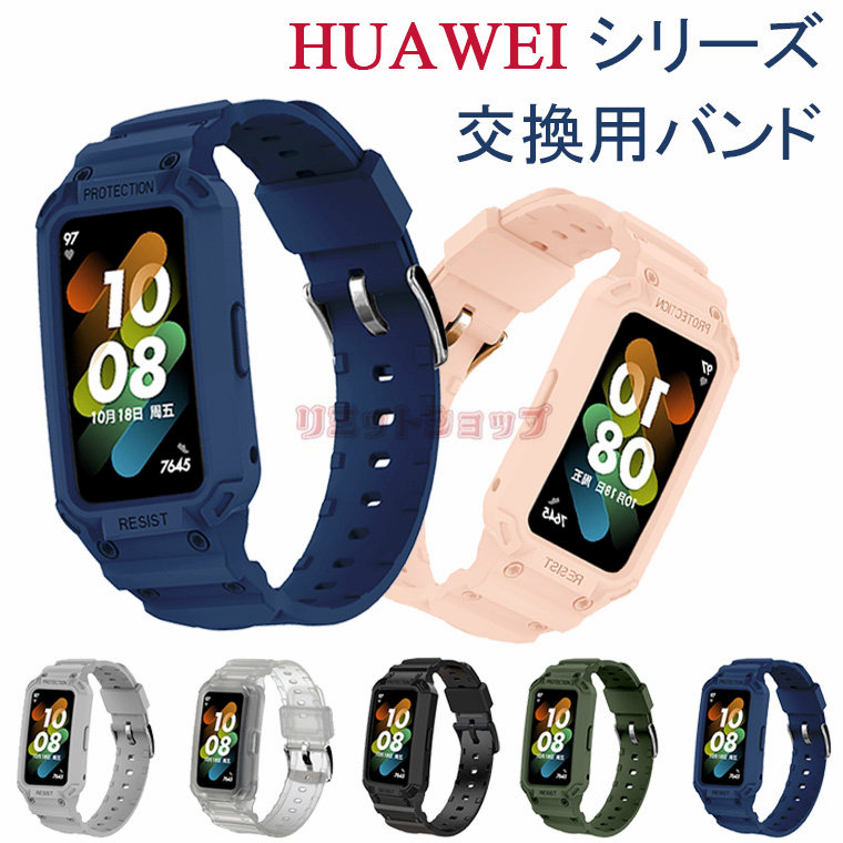 楽天市場】huawei band 7 交換ベルト HUAWEI Band 6 ケース 交換