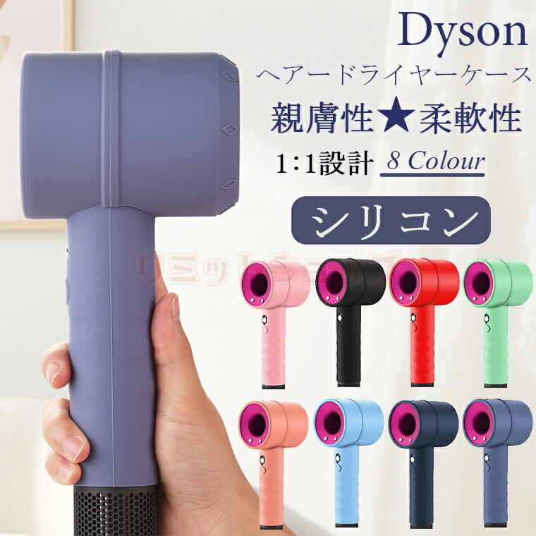 楽天市場】Dyson HD1 HD2 HD3保護ケース Dyson HD1/HD2/HD3 ダイソン用