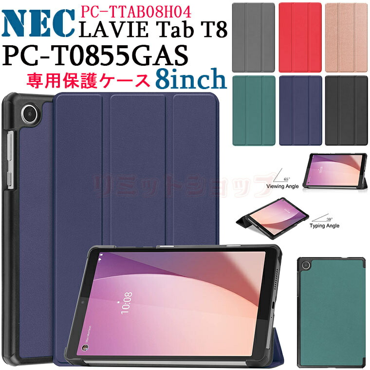 楽天市場】NEC LAVIE Tab T8 PC-T0855GAS 8インチケース スタンド機能 