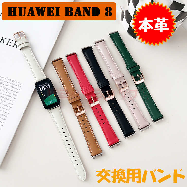 楽天市場】HUAWEI Band 9/8 ベルト 牛革 交換用 huawei band 9
