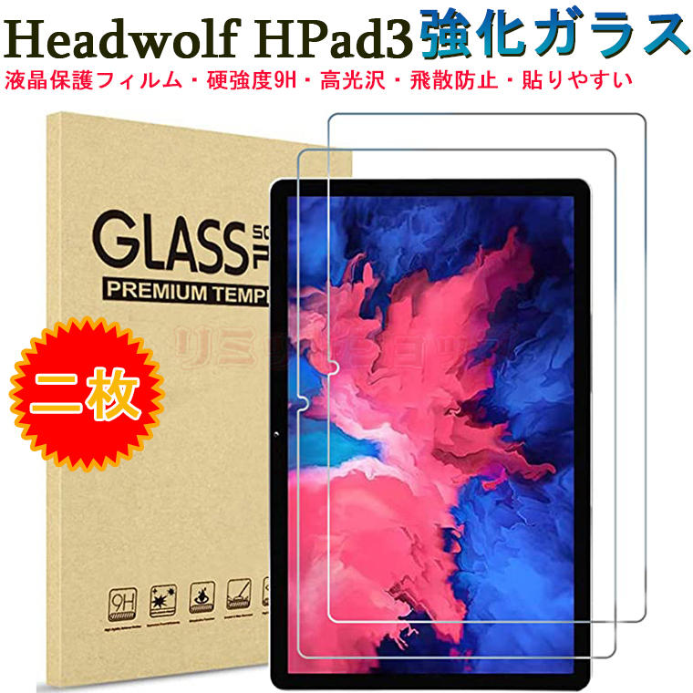 【1枚】Headwolf HPad2/HPad2 Pro ガラスフィルム Amazon.co.jp: 【1枚セット】Headwolf HPad2 Pro 11インチ タブレット