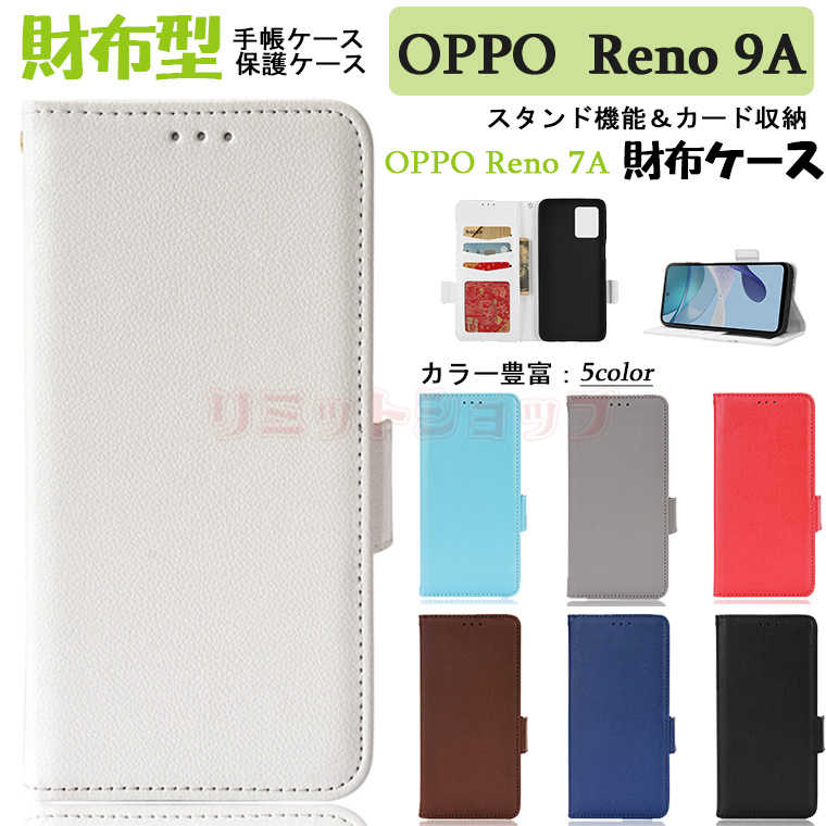 【楽天市場】OPPO Reno9 A ケース OPPO Reno7 A ケース OPPO Reno 9A ケース 手帳型 oppo reno