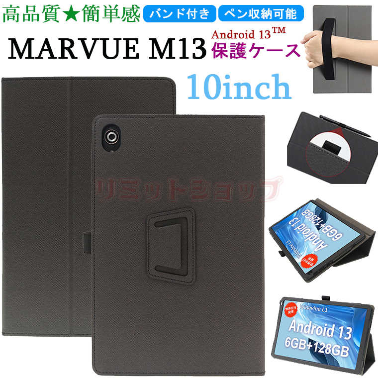 楽天市場】MARVUE Pad M13 10インチ ケース marvue pad m13 10inch 