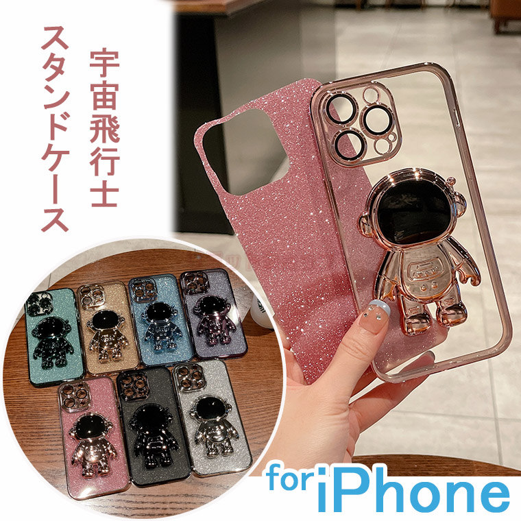 iphone14 ケース iphone13 ケース iphone12 スマホケース iphone11 ケース キラキラ iphone14 pro max iphone14pro カバー クリア 透明 宇宙飛行士 ケース 韓国 iPhone用スタンド レンズ保護カバー付き 電気メッキ宇宙飛行士ケース 宇宙飛行士スタンド付き ... iphone14 ケース 宇宙飛行士 リング付き クリア ブルー