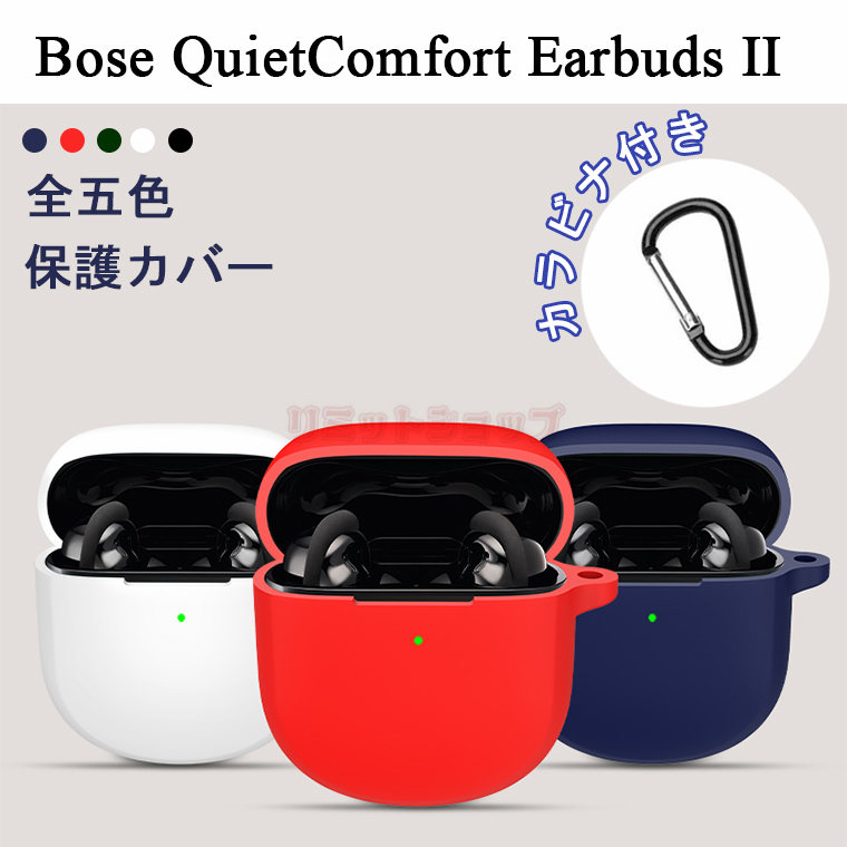 楽天市場】在庫発送 Bose QuietComfort Earbuds II ケース