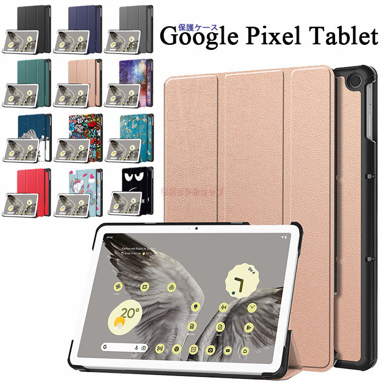 楽天市場】Google Pixel Tablet 2023年 ケース カバー 三つ折り