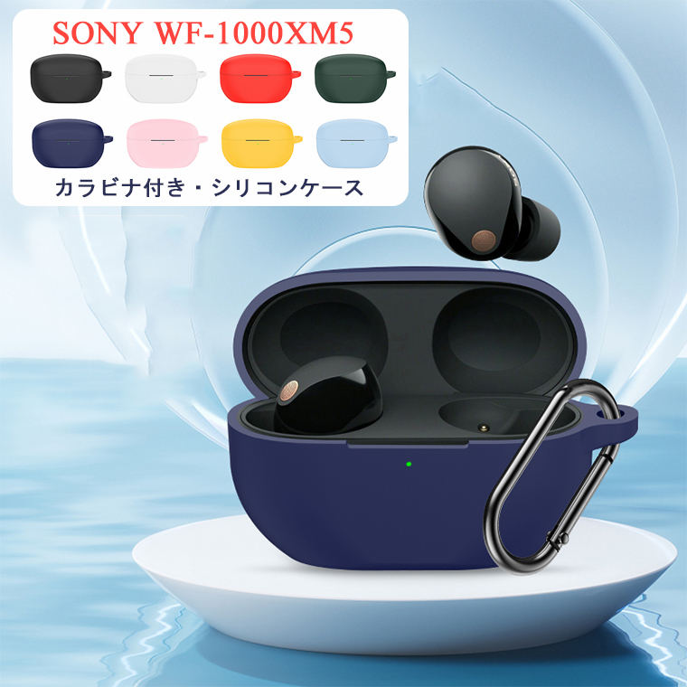 楽天市場】1-2日営業日発送 SONY WF-1000XM5 充電ケースカバー
