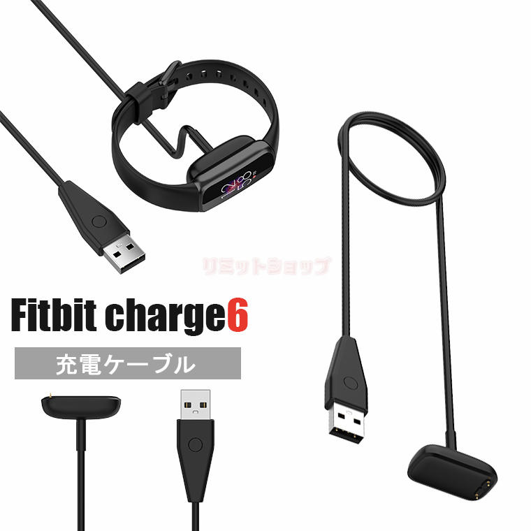 楽天市場】Fitbit Charge 6 充電ケーブル Fitbit Charge 6 トラッカー