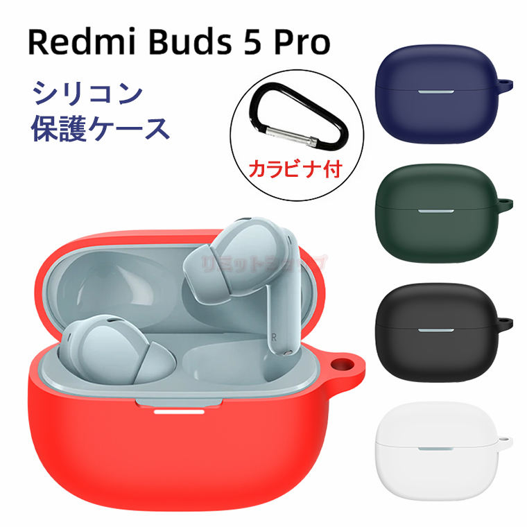 楽天市場】Redmi Buds 5 ケース Redmi Buds 5 カバー シリコンケース