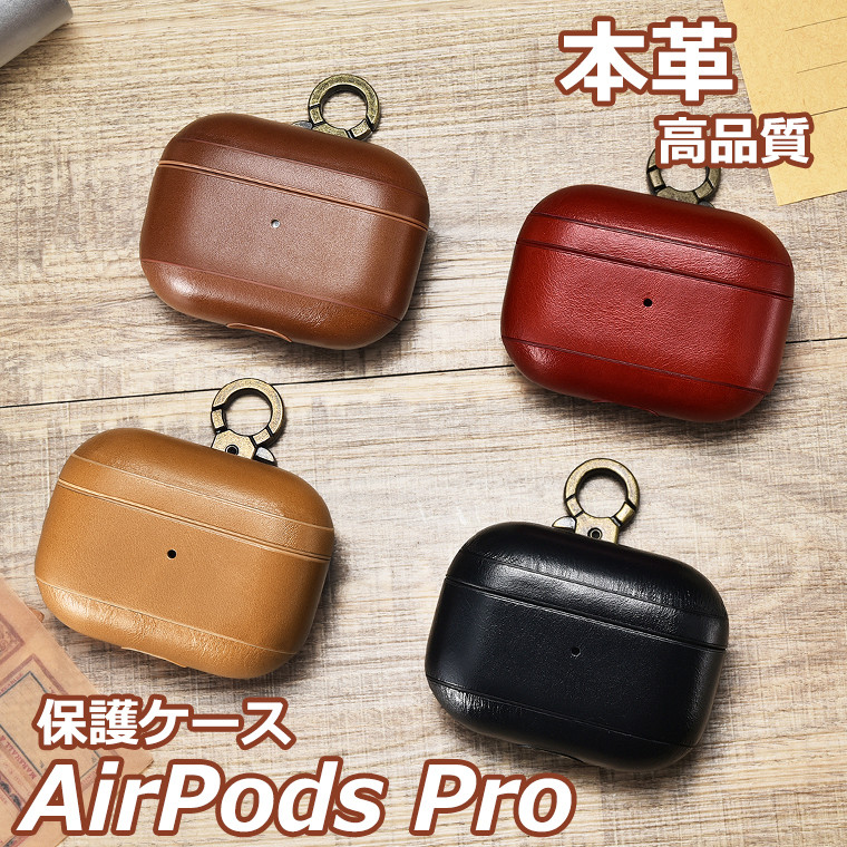 楽天市場 Airpods Pro ケース 本革 エアーポッズ プロ ケース 高級本革 ブランド品 保護カバー Airpods Pro Case 19 牛革 キズ防止 牛革 かわいい Airpods Pro カラビナ 保護カバー 落下防止 通勤 上質牛革 Airpods3 第3世代 保護ケース 充電対応 ビジネス Airpods 革製品