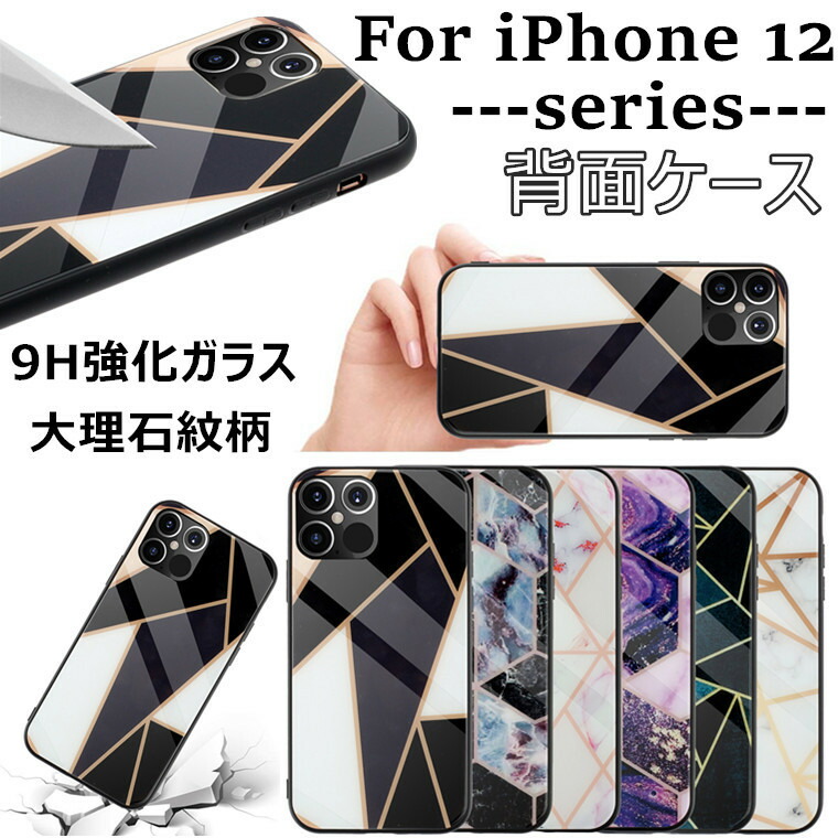 楽天市場 1営業日発送 Iphone 12 Mini Iphone 12 ケース 強化ガラス 大理石柄 Iphone 12 Pro カバー おしゃれ 9h 耐衝撃 アイホン12 ミニ ブロ マックス 背面ケース Iphone 12 Pro Max スマホケース 硬度9h 頑丈 かわいい Iphone 12 かっこいい 大理石紋柄 リミット