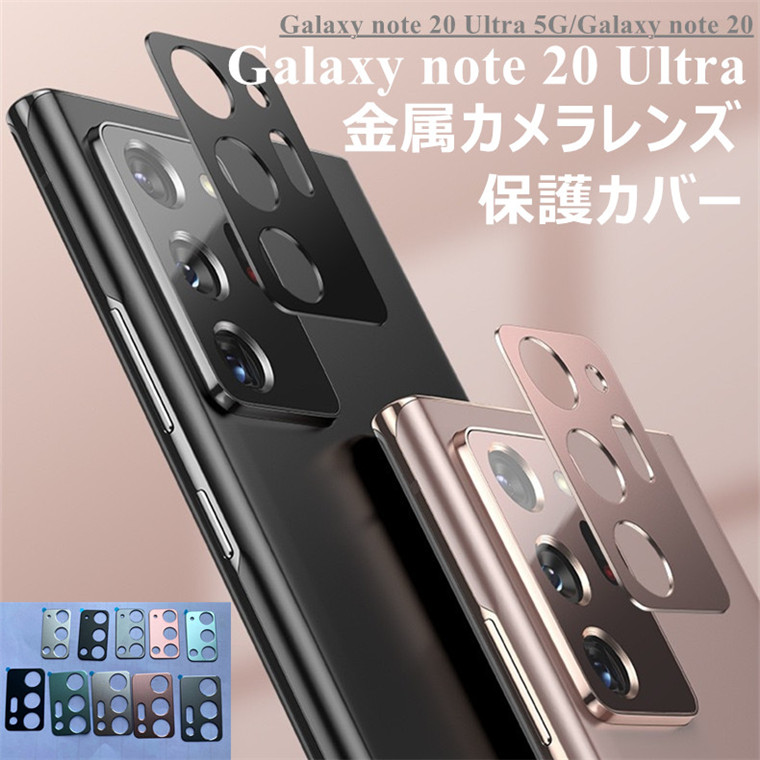 楽天市場 Galaxy Note Ultra カメラフィルム カメラ 保護 レンズ フィルム カメラレンズ保護 フィルム 背面カメラフィルム カメラ傷予防フィルム カメラレンズフィルム Sc 53a Scg06 ギャラクシーノートウルトラ 5g サムスン Azumark