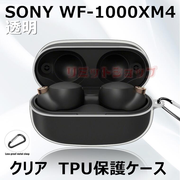 Sony WF-1000XM4 シリコンケース カバー クリアー 透明 最新号掲載 