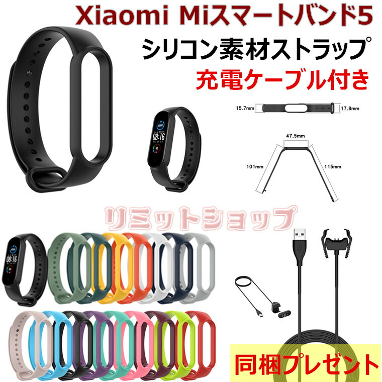 楽天市場 Xiaomi Miスマートバンド5 6ストラップ Xioami Mi Band 5 シャオミ Mi Band5 6 通用 スマートウォッチ バンド スマートバンド5 交換ストラップ 充電器付き シリコン 交換用 Xioami Mi Band 5 6 軽量 高品質 スマート交換ストラップ 柔らかい 充電ケーブル