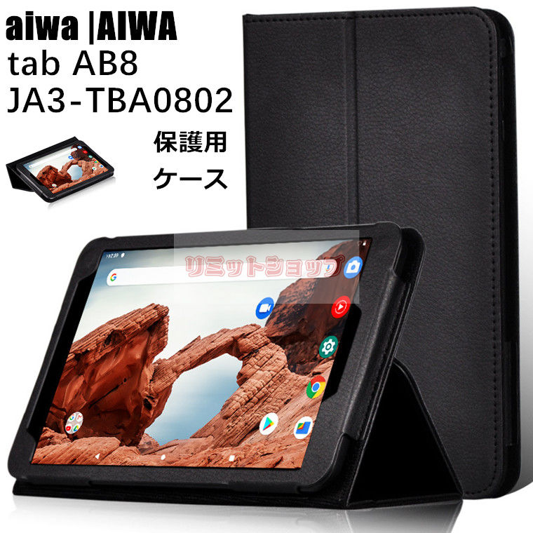 楽天市場】aiwa tab AB8 JA3-TBA0802 8インチ 保護用ケース aiwa 8型