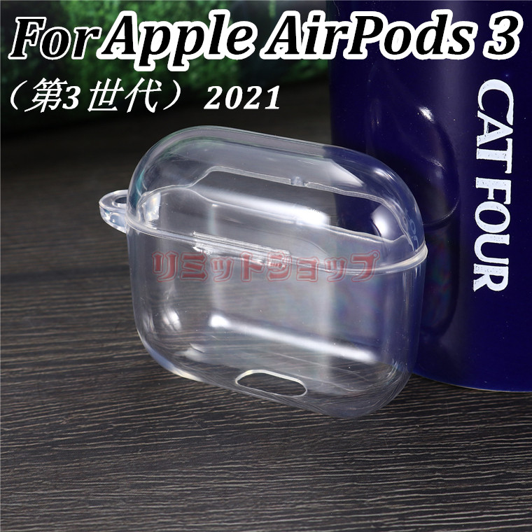 AirPods3 ケース クリア TPU 柔軟 Apple AirPods 3 第3世代 2021 カバー おしゃれ かわいい 透明 エアーポッズ  落下防止 カラビナ付 airpods 保護カバー 持ち運び シンプル case キズ防止 耐衝撃 紛失防止 高評価のクリスマスプレゼント