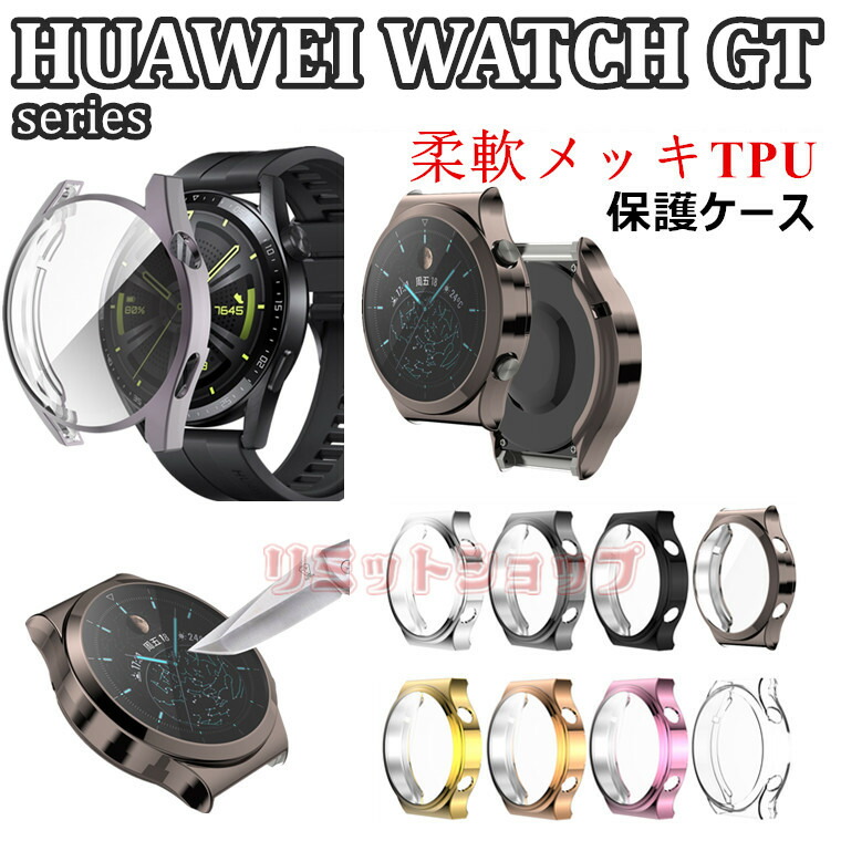 楽天市場】HUAWEI WATCH GT 5 Pro ケース 全体保護ケース HUAWEI