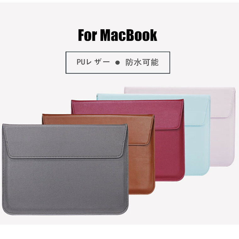 楽天市場 Macbookケース Macbook Proケース 革製 Puレザー Macbook Airノートpcスタイリッシュケース 傷防止 男女兼用 ノートパソコンバッグ ビジネスバッグ 衝撃吸収 収納 Pcケース 11インチ 13インチ 15インチ カバン ノートパソコンケース Pcバッグ リミットショップ