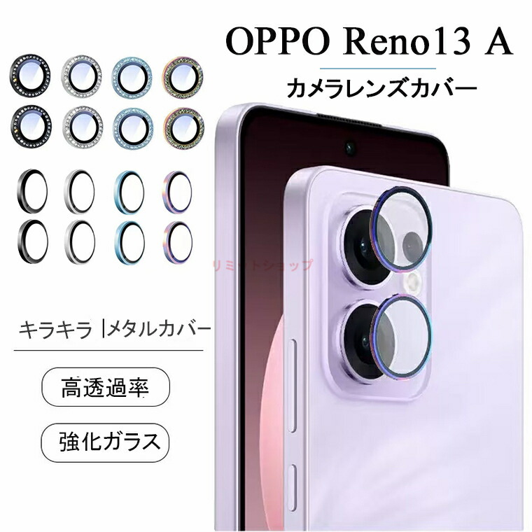 【美品】OPPO　Reno13a 本体　カバー　カメラガラスフィルム施工済 楽天市場】OPPO Reno13 A カメラレンズカバー OPPO Reno 13A カメラ