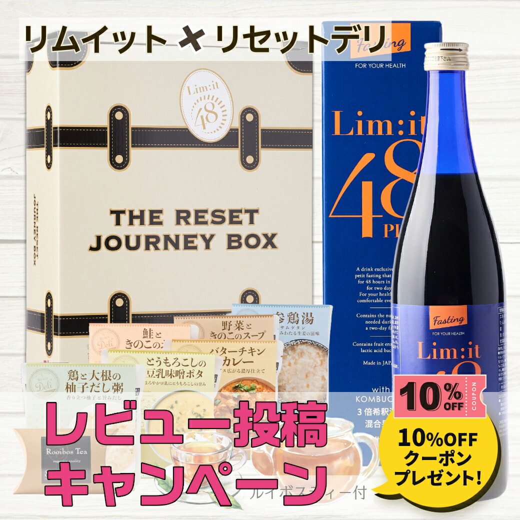 楽天市場】ファスティングと前後を完全サポート【リセットジャーニー