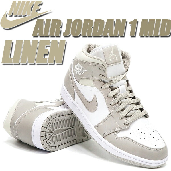 【Nike】エア ジョーダン1 ミッド リネン LINEN 国内 4/1 発売】ナイキ エア ジョーダン 1 ミッド “リネン