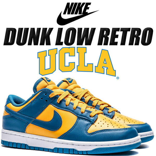 NIKE DUNK LOW UCLA ナイキ ダンク ロー ダンク（NIKE） NIKE DUNK LOW RETRO 【UCLA】 ナイキ ダンク