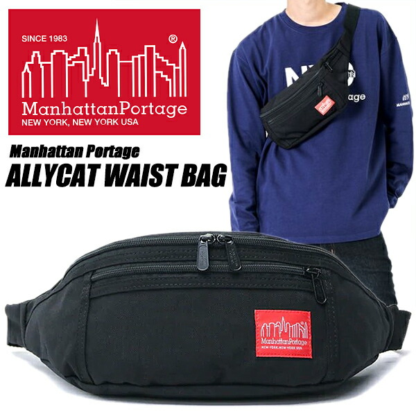 上品なスタイル Manhattan Portage ALLYCAT WAIST BAG BLACK mp1101-blk マンハッタンポーテージ  アーレイキャット ウェストバッグ ブラック ボディバッグ 鞄 ポーチ velo-dom.com.ua