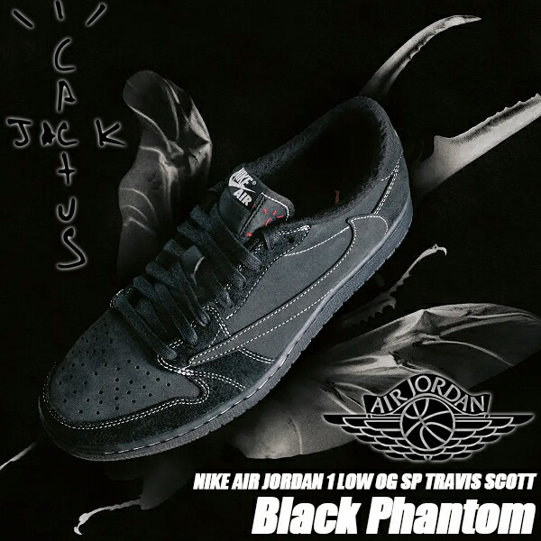Travis Scott × NIKE AJ1 ブラックファントム 誰もが一度は履いてみたい