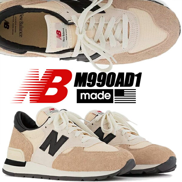 [ ポイント5倍&最大2000円OFFクーポン ] NEW BALANCE M990AD1 MADE IN U.S.A. Width D BROWN ニューバランス M990 V1 ブラウン ピッグスキンスエード Vibram ビブラムアウトソール USA