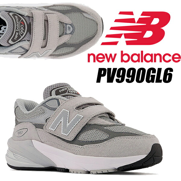 [18日はご愛顧感謝デー＆ポイント5倍!!]NEW BALANCE PV990GL6 GREY ニューバランス PV990 V6 ジュニア グレー キッズ スニーカー 子供靴 ベルクロ 990V6