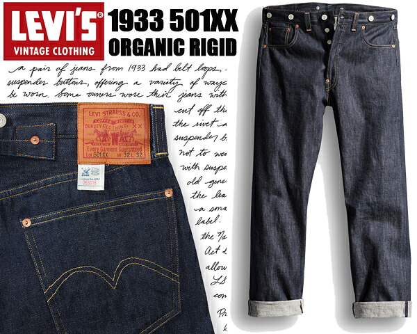 [4/20は「5」のつく日!!+ポイントUP!! ] LEVIS VINTAGE CLOTHING 1933 501XX ORGANIC RIGID 335010049 リーバイス ヴィンテージクロージング 1933 501 XX オーガニック リジッド 1933 50144 ストレートシルエット サスペンダーボタン