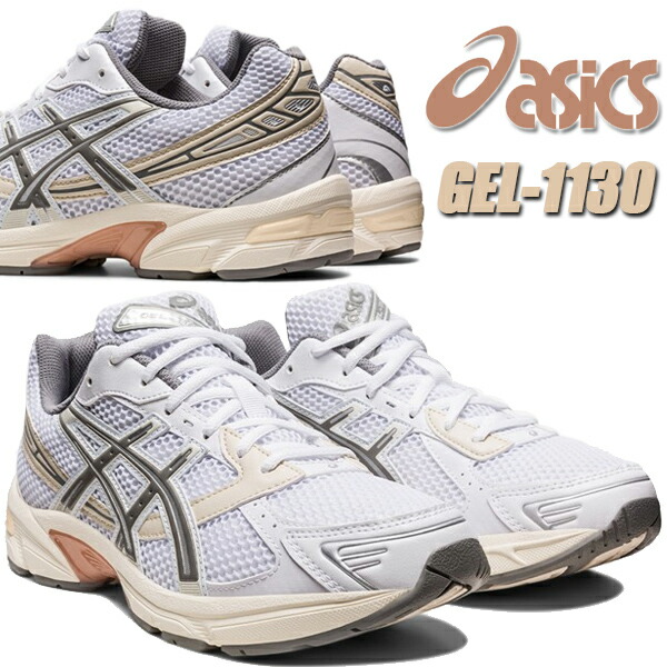 楽天市場】asics GEL-1130 WHITE/BLACK 1201a933-100 アシックス ゲル