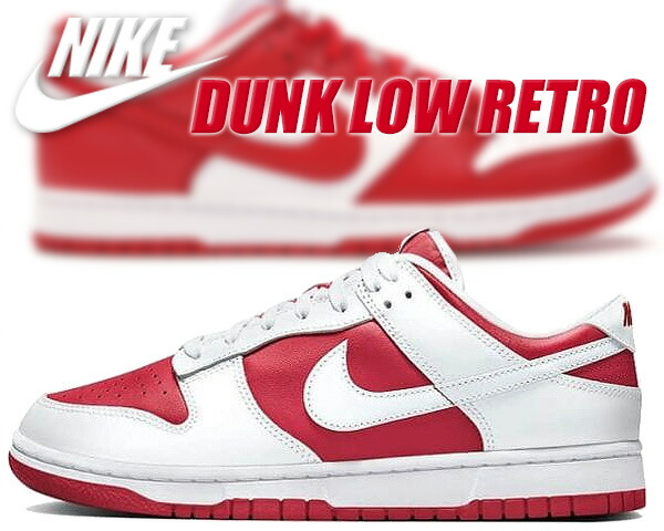 [ ポイント5倍&最大2000円OFFクーポン ] NIKE DUNK LOW RETRO university red/white dd1391-600 ナイキ ダンク ロー レトロ スニーカー ユニバーシティ レッド ホワイト チャンピオンシップ レッド