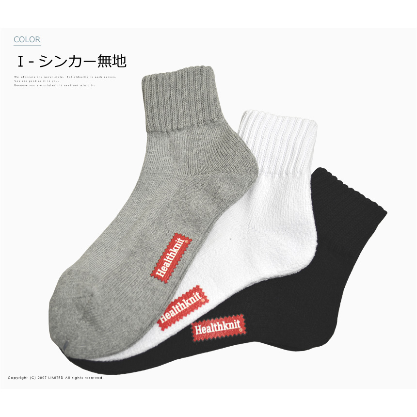 商品 靴下 Healthknit ヘルスニット ３P 無地リブソックス sonhaflex.pt