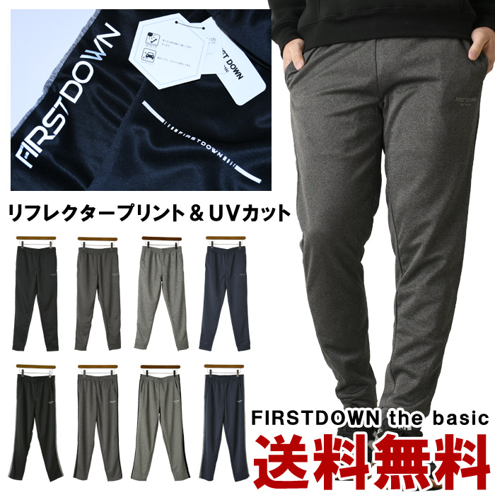 防寒 スウェット パンツ FIRSTDOWN 裏起毛 暖か フリース 通販YC ニット 送料無料 メンズ ジョガーパンツ ファーストダウン