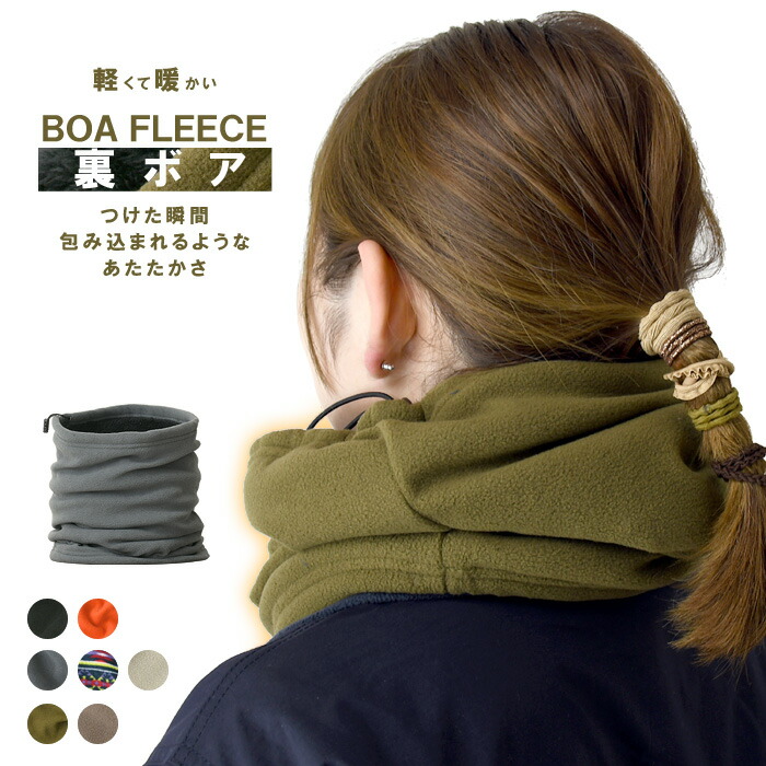 楽天市場】とろとろフリース ロングネックウォーマー リバーシブル