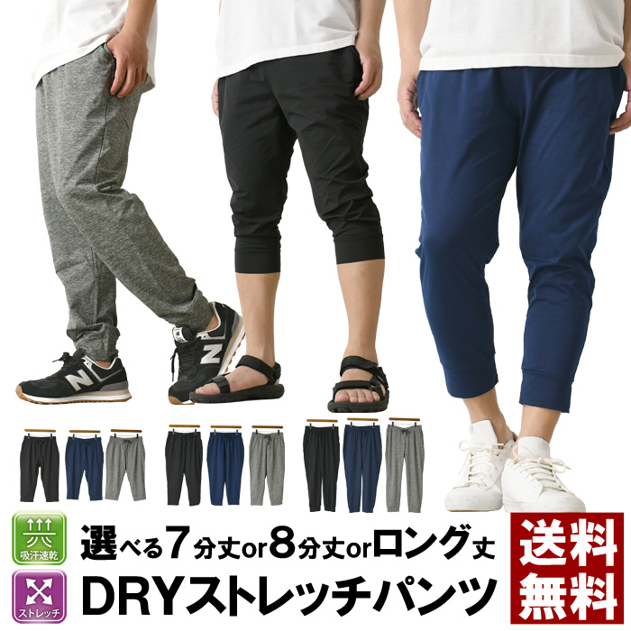 楽天市場】選べるボトムス DRY ストレッチパンツ メンズ 吸汗 速