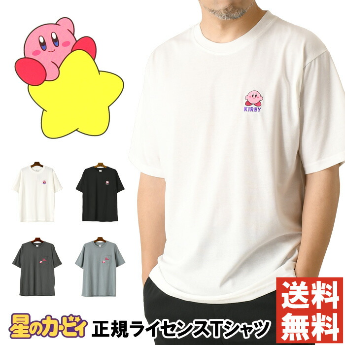 楽天市場】tシャツ メンズ キャラクター 星のカービィ 刺繍 半袖