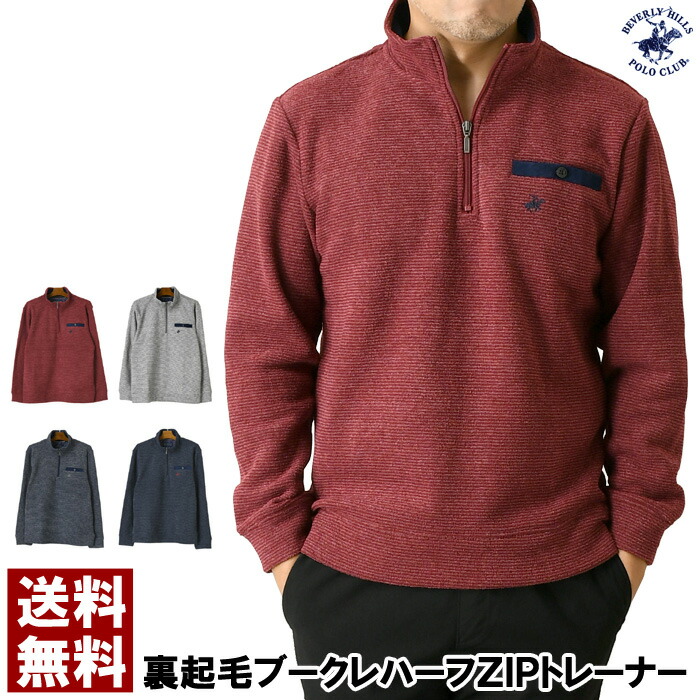 BEVERLY HILLS POLO CLUB ブークレ 裏起毛 ハーフジップトレーナー メンズ ゴルフウェア 長袖 ポロクラブ ブランド フリース 【J2-1508】 送料無料 通販A3画像