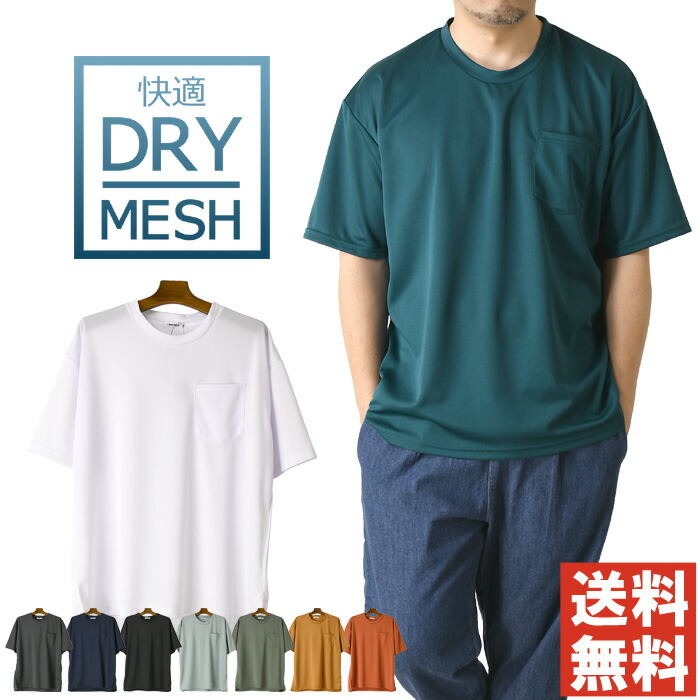楽天市場】冷感 半袖 ビッグシルエット tシャツ メンズ 吸汗 速
