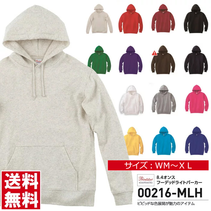楽天市場】パーカー キッズ 長袖 無地 Printstar プリントスター 8.4オンス フーデッドライトパーカー 裏毛 裏パイル スエット お揃い  00216 【00216-MLH】 送料無料 通販A3 : LIMITED 2ND