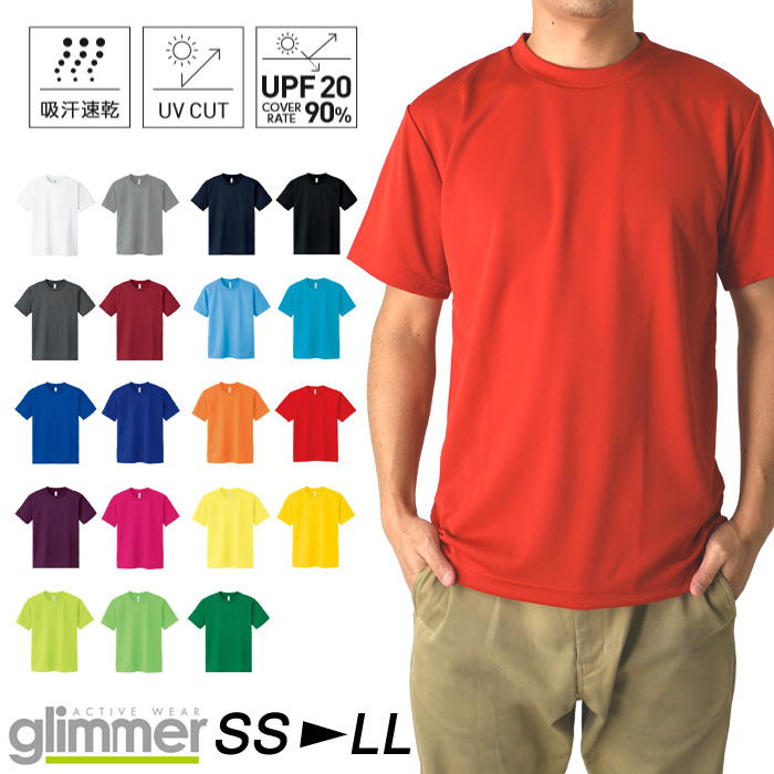 105円 【59%OFF!】 tシャツ 半袖 メンズ 無地 glimmer グリマー 4.4オンス ドライTシャツ 吸汗 速乾 スポーツ イベント  運動会 ユニフォーム 同梱不可 00300 通販M15