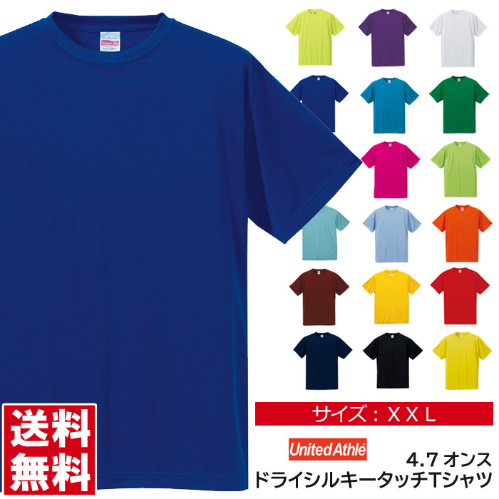 【楽天市場】Tシャツ ドライ メンズ 無地 半袖 UnitedAthle ユナイテッドアスレ 4.7オンス ドライシルキータッチTシャツ ローブリード  吸汗速乾 スポーツ【5088-01】送料無料 通販A1 : LIMITED 2ND