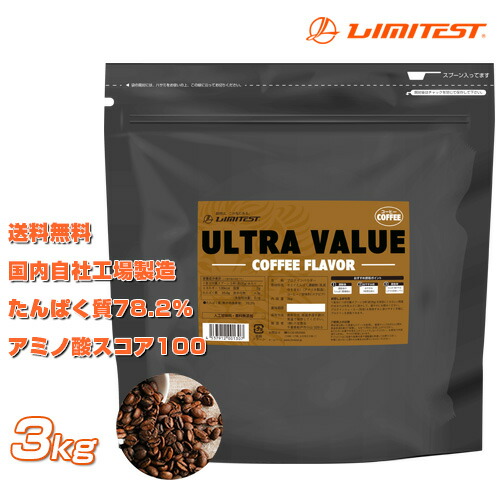 楽天市場 工場直販 1 760円 Kg プロテイン コーヒー 3kg ホエイ プロテイン ウルトラバリュー Ultravalue リミテスト リミテスト Limitest 楽天市場店