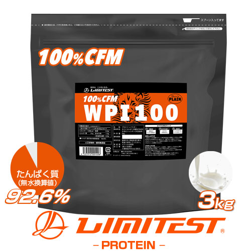 楽天市場】リミテスト ホエイペプチド 3kg たんぱく質 93.2% WPI WPH 