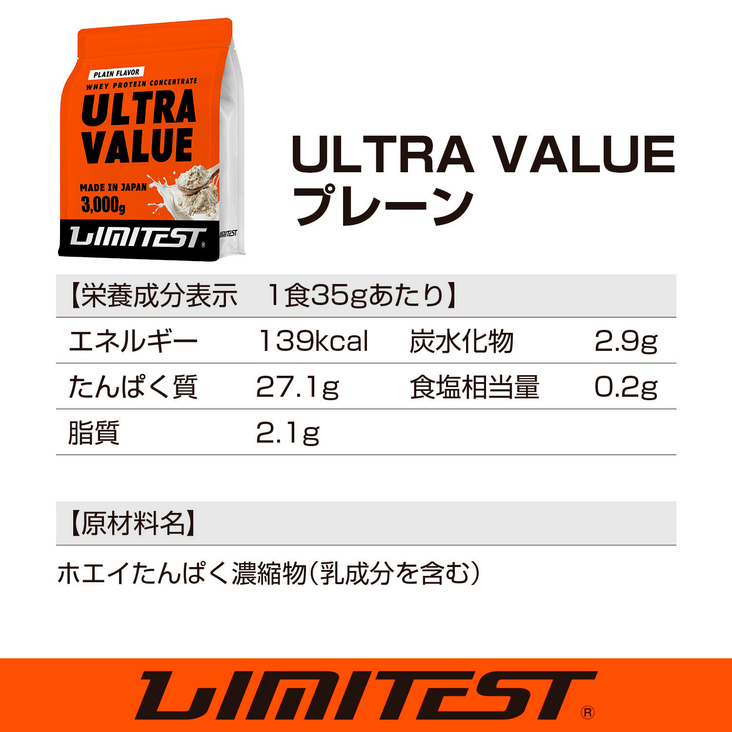 LIMITEST リミテスト 人工甘味料不使用 ホエイプロテイン 3kg プレーン ココア コーヒー 抹茶 香料 着色料 無添加 ウルトラバリュー ULTRAVALUE ホエイ プロテイン 置き換え ダイエット 美容 3キロ タンパク質 筋トレ 大容量 セット WPC