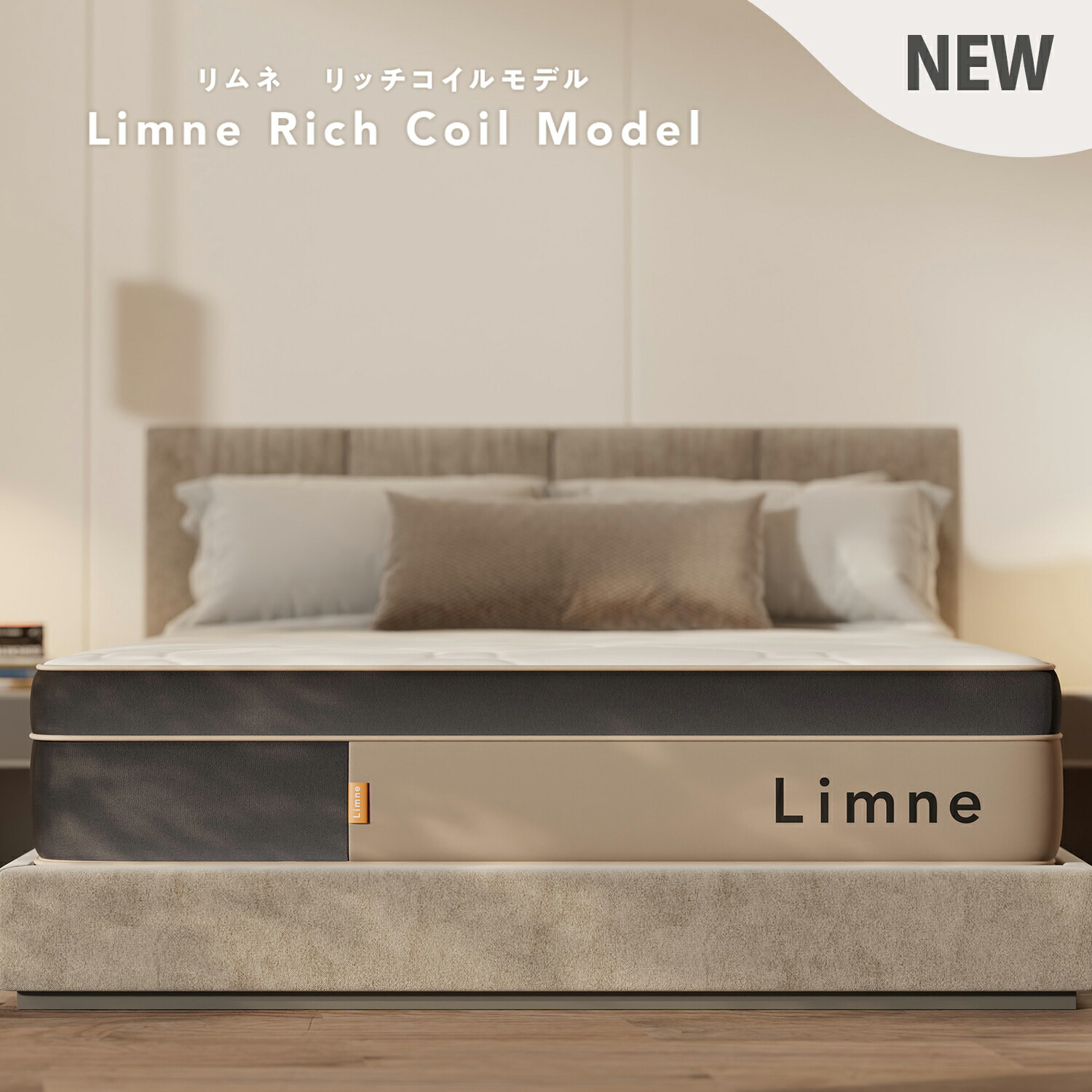 ＼お買い物マラソン限定 クーポン利用で20,000円オフ！！／送料無料 / 120日トライアル 】Limne ( リムネ ) マットレス リッチコイルモデル　シングル セミダブル ダブル クイーン キング ベッドマット 体圧分散 厚さ25cm
