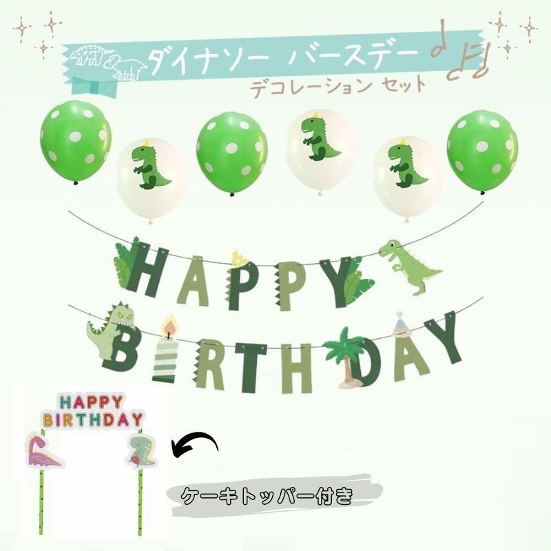 全国宅配無料 ダイナソー 恐竜 バースデー デコレーション セット 男の子 男 誕生日 飾り付け 飾り バルーン 風船 ガーランド 子供用 キッズ  プレゼント 1歳 2歳 3歳 4歳 5歳 6歳 7歳 8歳 9歳 紙製 BD-Dai qdtek.vn